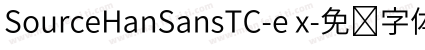 SourceHanSansTC-e x字体转换